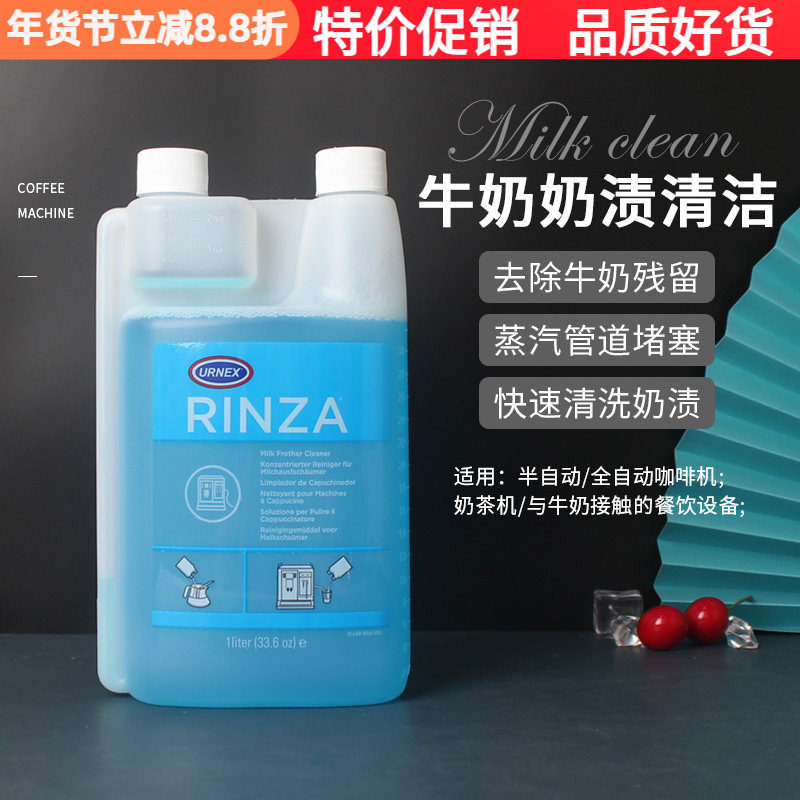 进口美国Urnex RINZA奶渍清洁液除垢剂意式咖啡机蒸汽管奶泡清洗,餐饮具,配套器具,淘宝优惠券,粉丝福利购,淘宝优惠卷