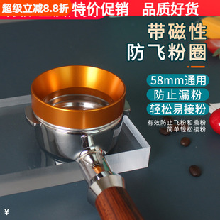 通用51 58mm磨豆機帶磁性防飛粉圈接粉環落粉器咖啡防撒飛粉罩