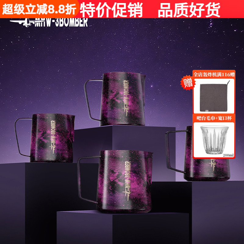 轰炸机星空拉花缸专业咖啡打奶缸