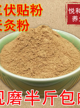 三伏贴纯中药粉半斤250g