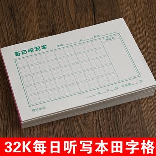 32K小本每日听写打卡本田字格硬笔书法纸小学生拼音田字格练字本