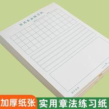 空白格练字本小学生方格横线格硬笔书法专用纸实用章法练习训练本