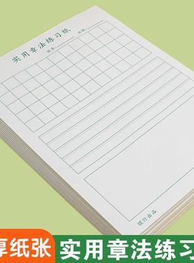 空白格练字本小学生方格横线格硬笔书法专用纸实用章法练习训练本