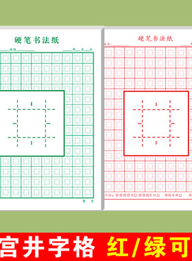 初学者小学生加厚楷书练字本