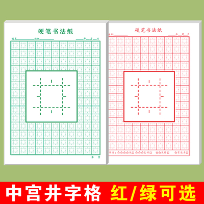 初学者小学生加厚楷书练字本