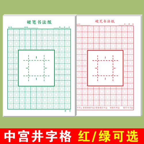 初学者小学生加厚楷书练字本