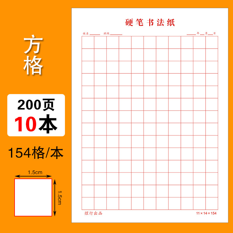 16K硬笔书法专用纸小学生作业本空白格练字本 方格稿纸比赛作品纸