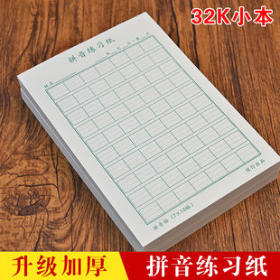 32K活页练习纸每日70字拼音格作业本小学生练习拼音田字格练字本