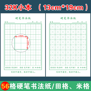 每日一练56字田字格米字格打卡纸小学生七言书写纸硬笔书法练字本