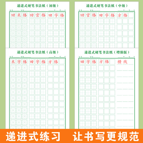 递进式硬笔书法纸综合专项练字本