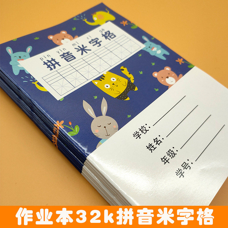 拼音米字格32k作业本卡通横翻图片