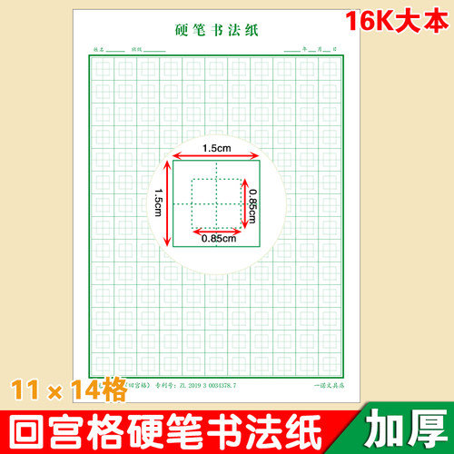 小学生回宫格初学者硬笔书法纸