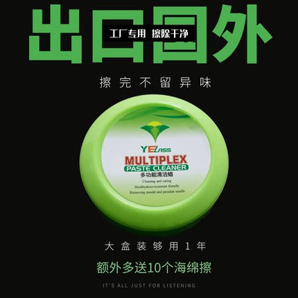 YELASS出口真皮沙发清洁剂汽车内饰清洁剂真皮沙发保养固体清洁剂