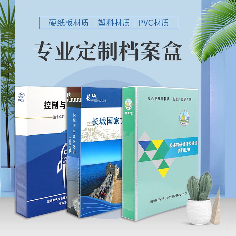 专业定做档案盒定制彩印文件资料盒牛皮纸无酸纸硬纸板pp塑料加厚