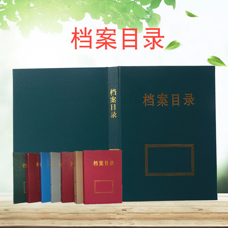 归档文件目录夹档案盒