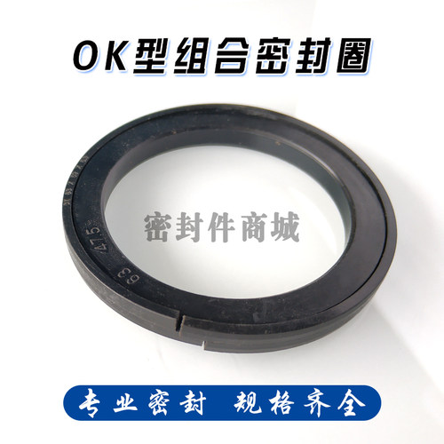 液压油缸活塞用组合式OK型油封75/80/85*54/59/64.5/64*6.3*8密封