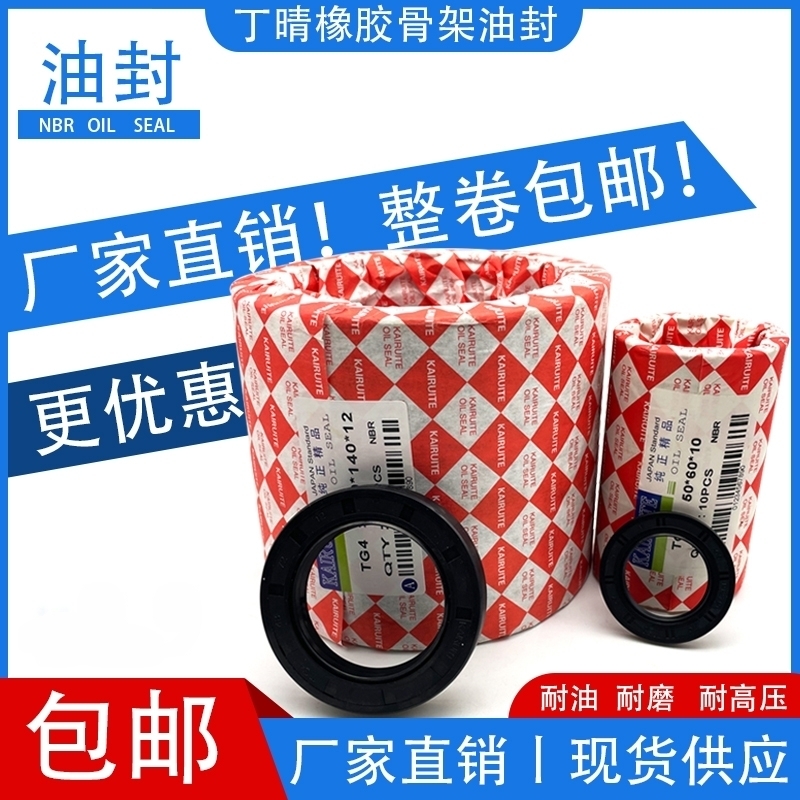 包邮丁晴骨架油封75*90/92/95/100/105/110/115*7*8*10*12*13水封