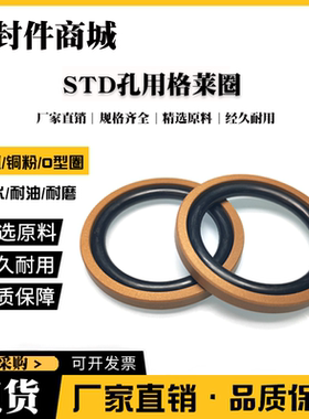 孔用旋转格莱圈 STD20/25/28/30/32/35/36/38*4.2油缸高温密封圈