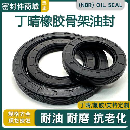 丁晴骨架油封密封圈组合垫