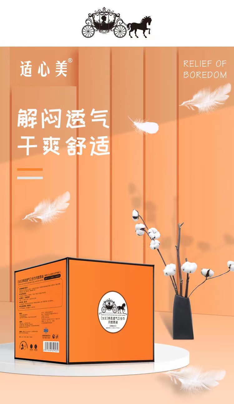 适心美[女王]绵柔透气卫生巾月卫生巾