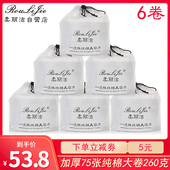 6卷 柔丽洁洁面巾洗脸巾女一次性纯棉加厚美容卷筒式 干无菌擦脸巾