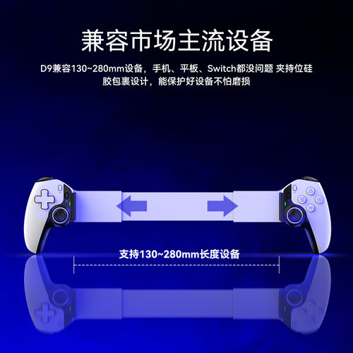 D9拉伸手柄蓝牙双震动马达霍尔摇杆安卓ios电脑PC Switch游戏握把