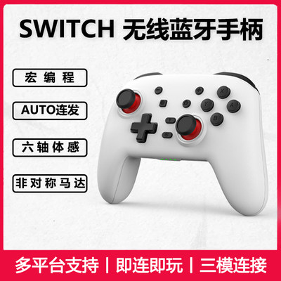 Switch手柄PRO有线PC电脑版steam无线蓝牙NS国产原装震动体感手柄