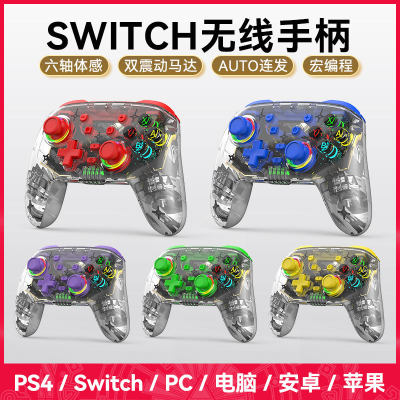 SwitchPRO无线蓝牙游戏手柄六轴陀螺仪双震动宏编程唤醒P4安卓ios