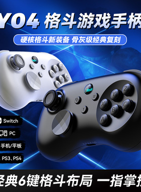 格斗游戏手柄霍尔摇杆6键布局调键帽宏编程PS电脑手机SwitchY04