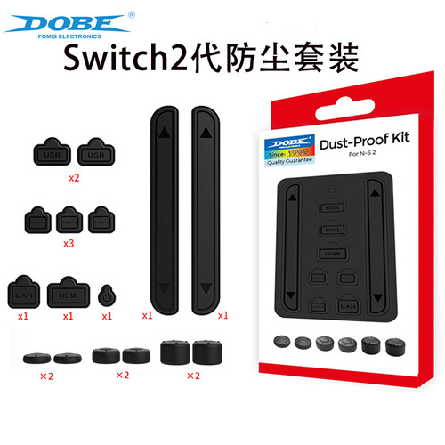 switch2代游戏主机防尘塞
