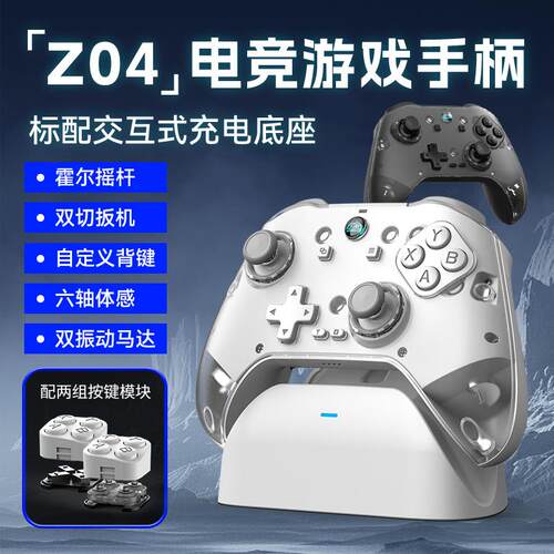 佰世派Z04电竞游戏手柄磁感霍尔带充电底座电脑steam安卓ios手柄