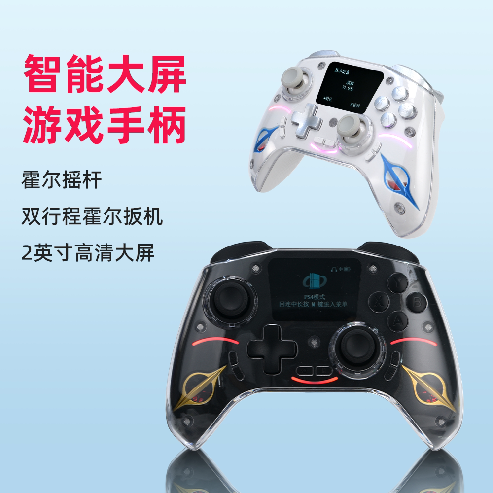SN-2403原装智控大屏Switch无线蓝牙游戏手柄PC/PS4霍尔摇杆功能