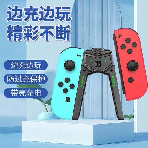 适用Switch手柄充电握把NS带壳充电迷你便携手把边充边玩周边配件