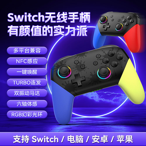S12通用无线蓝牙六轴炫光唤醒Switch连发安卓ios手机PC游戏手柄