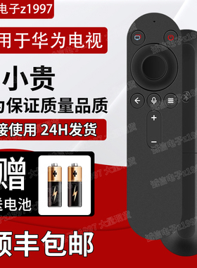 适用于华为荣耀鸿蒙智慧屏电视机遥控器V55i-B HDRC-BV1 LOK-360