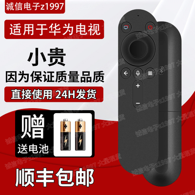 华为华为电视遥控器优惠多多