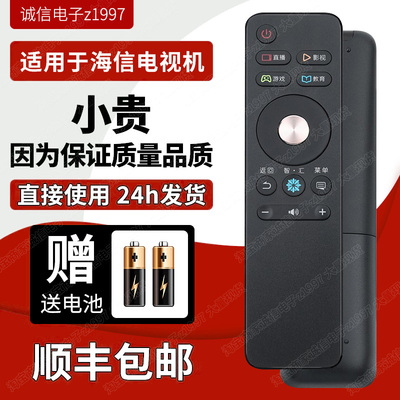 电视机电视机遥控器海信