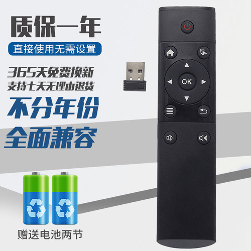 2.4G遥控器 接收网络机顶盒播放器电脑智能电视USB口安卓win系统