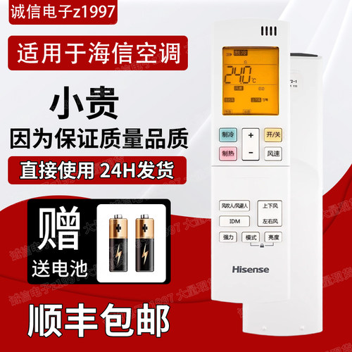 海信空调遥控器RCH-RQY2-1原装通用RCH-RQY3-0原厂RCH-RQY3-1正品