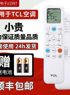 原装TCL空调遥控器GYKQ-89(01)通用1.5匹小蓝翼KFR-35GW/RT2Ea+B1