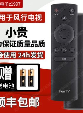 原装FunTV风行电视遥控器FR-01 F32Y N32 N39 N39S N40 N55 F40Y