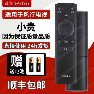 原装FunTV风行电视遥控器FR-01 F32Y N32 N39 N39S N40 N55 F40Y