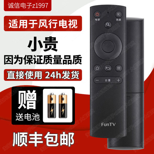 原装FunTV风行电视遥控器FR-01 F32Y N32 N39 N39S N40 N55 F40Y