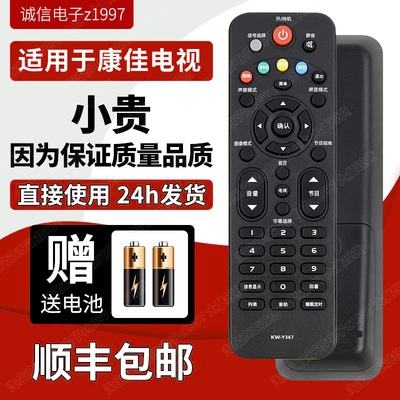 原装康佳LED液晶电视机遥控器Y367 LED32/42E330N LED32F1500N