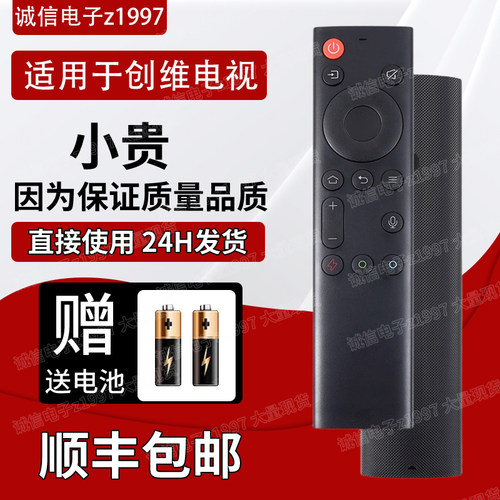 适用于创维电视语音遥控器YK-8608J-00 通用YK-8611J-00 8608J-00