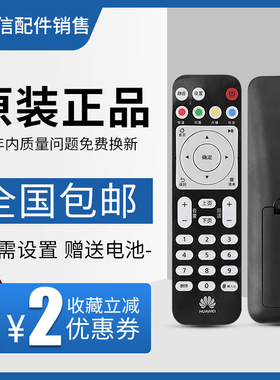 华为悦盒遥控器EC6108V9网络机顶盒移动电信联通电视盒子遥控器