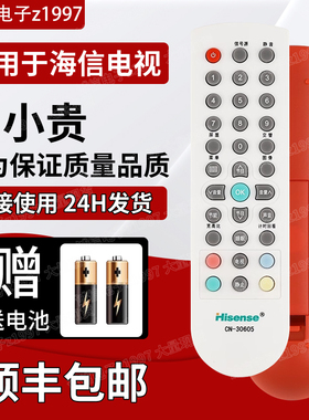 原装海信液晶电视遥控器CN-30602 30605 TLM26V68X TLM26V66A