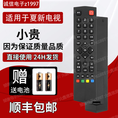 适用原装夏新电视遥控器LE-8815A 8817A 832L 40B 832L 832X 832V