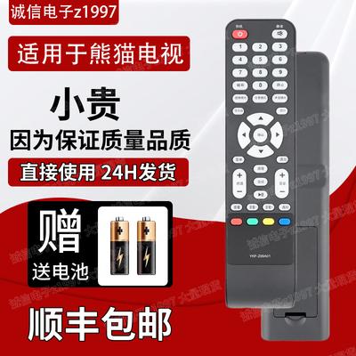 适用熊猫电视遥控器YKF-Z09A01 P43H21 LE32D51A LE32D39 P43H31