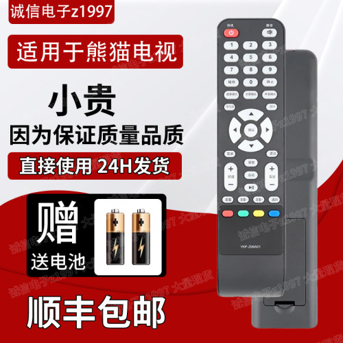 适用熊猫电视遥控器YKF-Z09A01 P43H21 LE32D51A LE32D39 P43H31